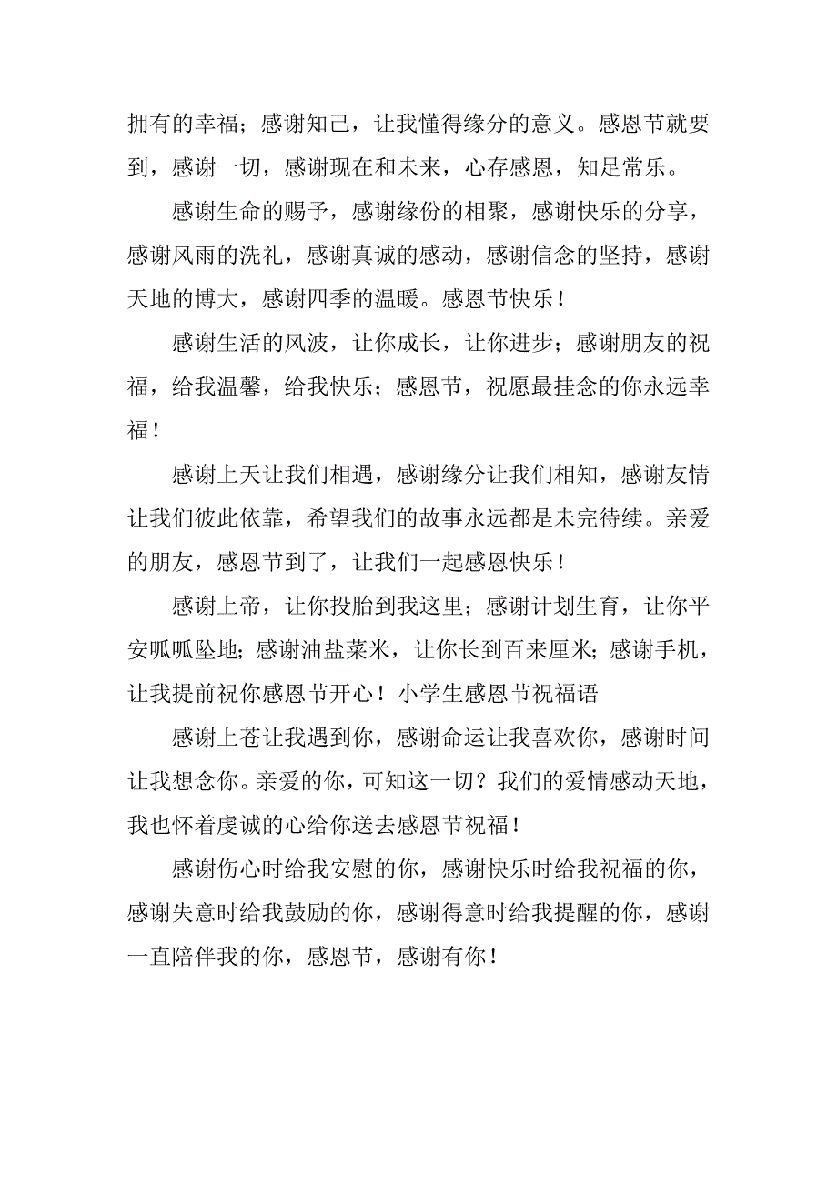 20xx感恩节祝福语汇编_第3页