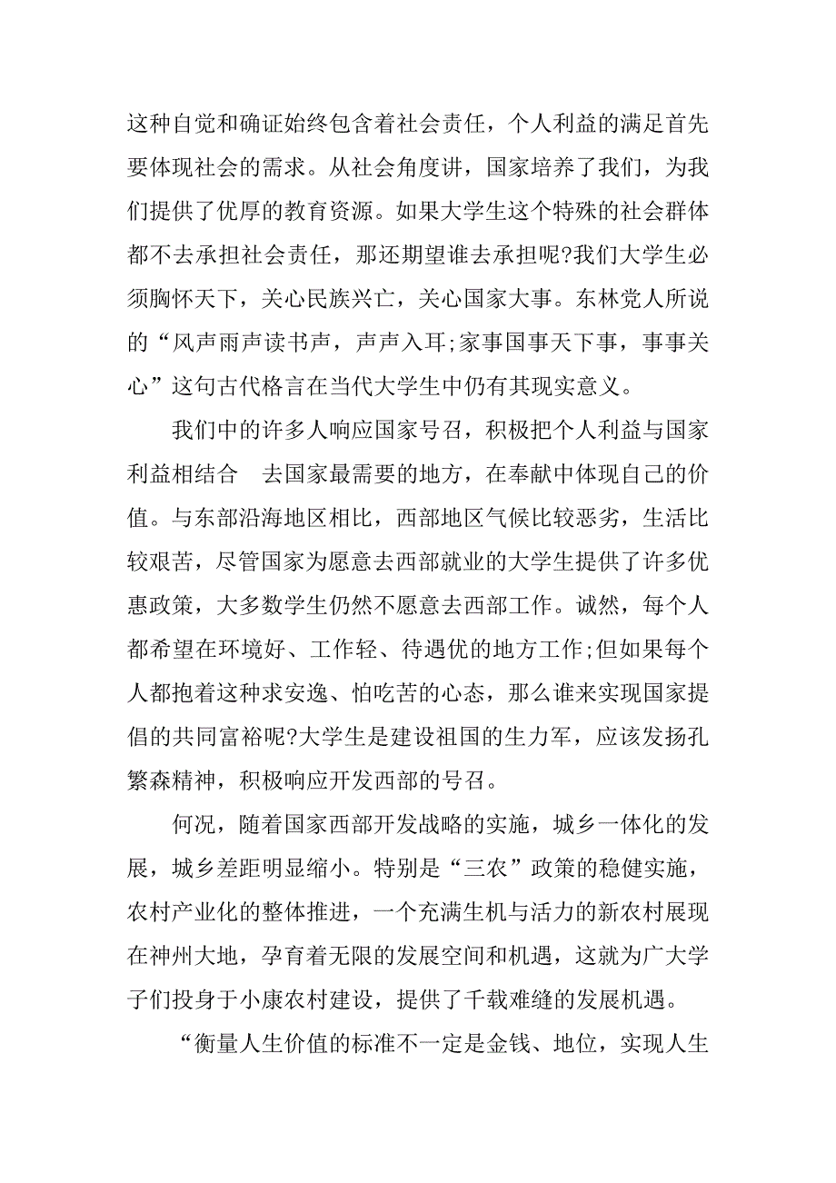 20xx思想汇报1500字：正确的人生价值_第2页