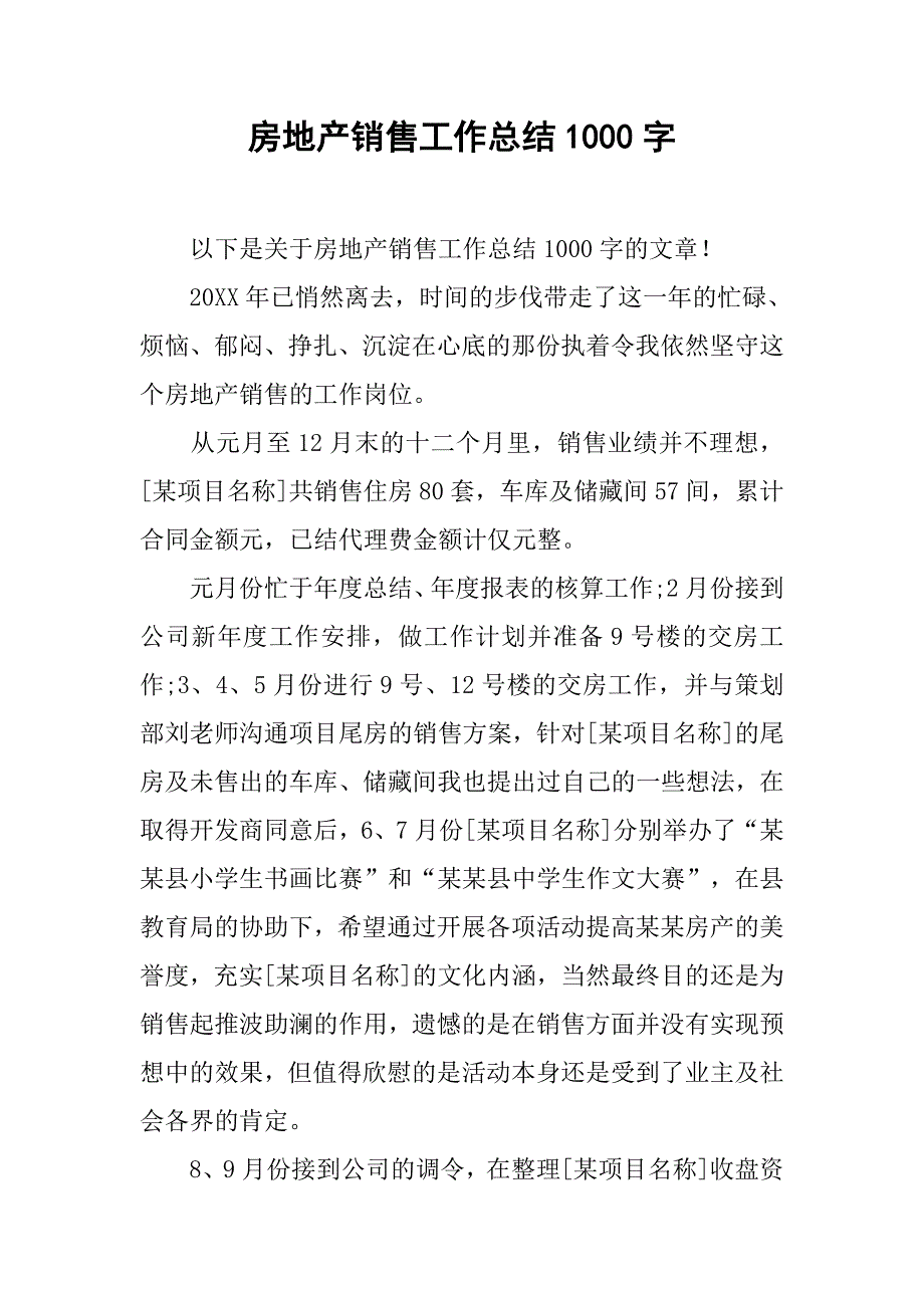 房地产销售工作总结1000字_第1页