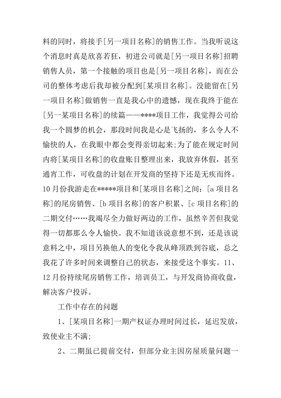 房地产销售工作总结1000字_第2页