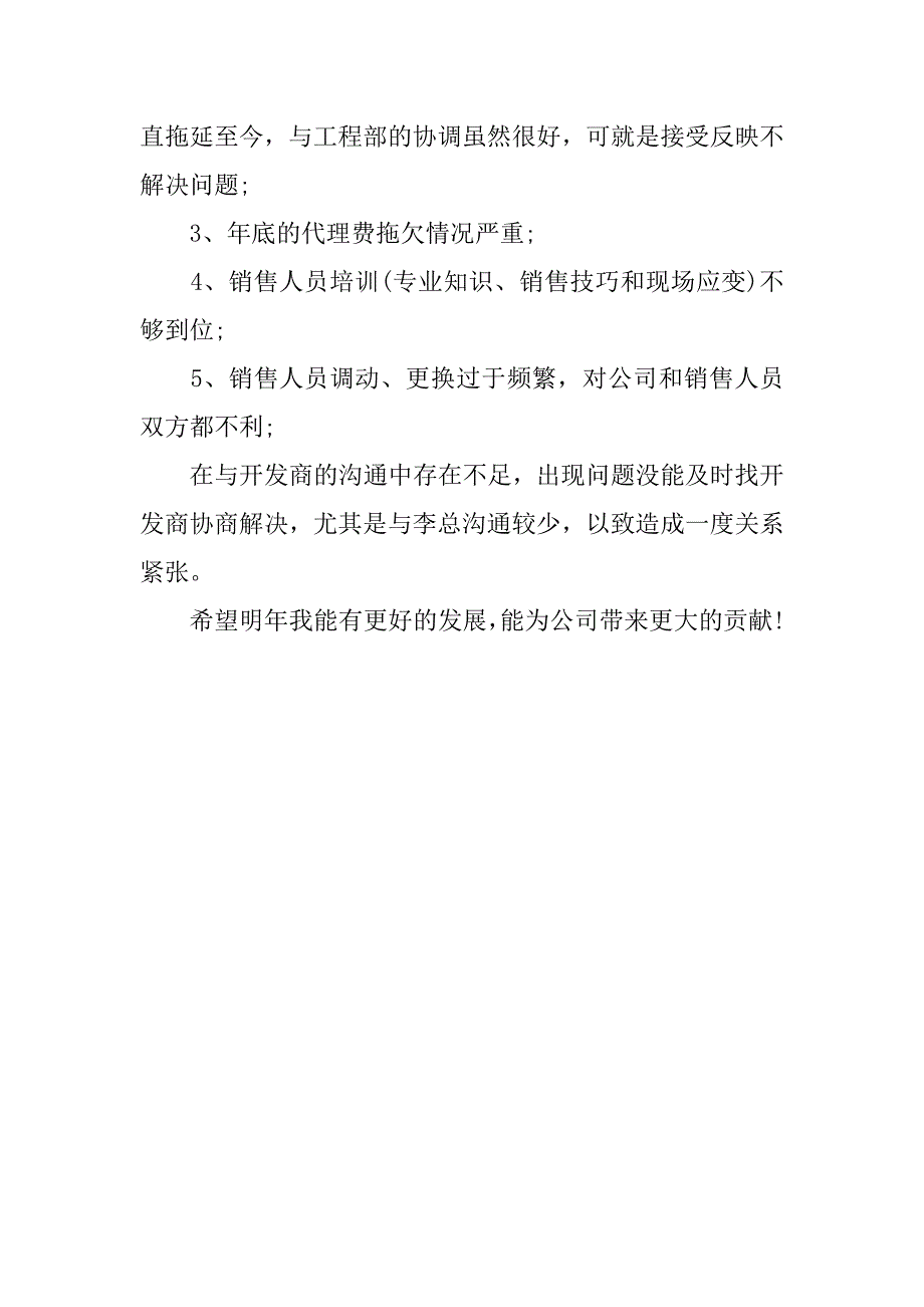 房地产销售工作总结1000字_第3页