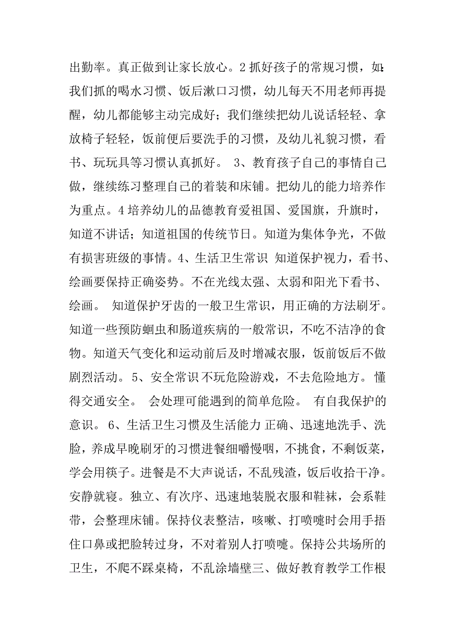 20xx年幼儿园教师个人学期工作计划_第2页