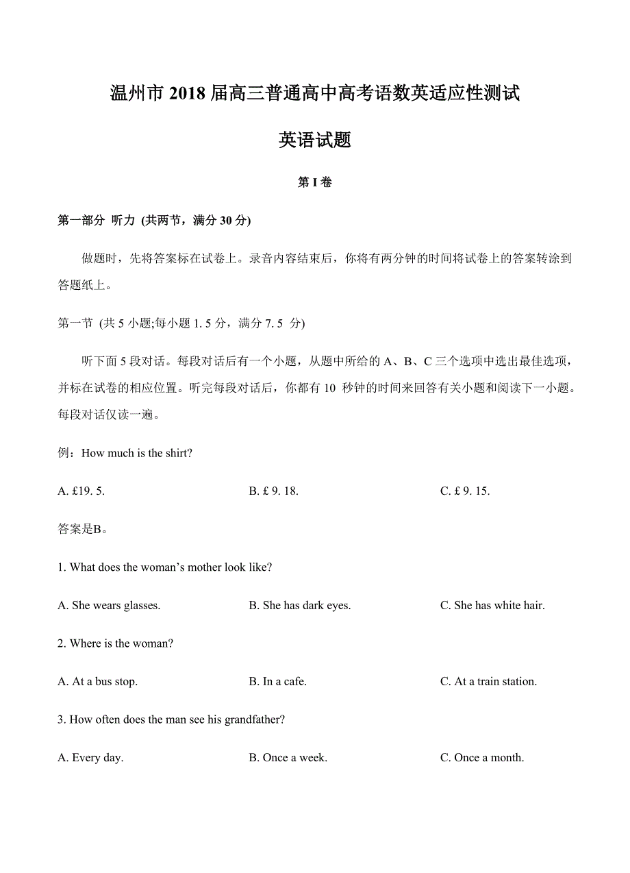 浙江省温州市2018届高三5月高考适应性测试英语试卷含答案_第1页