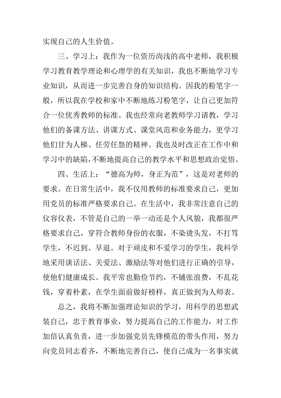 20xx年入党思想报告：自信乐观，意志坚定_第2页