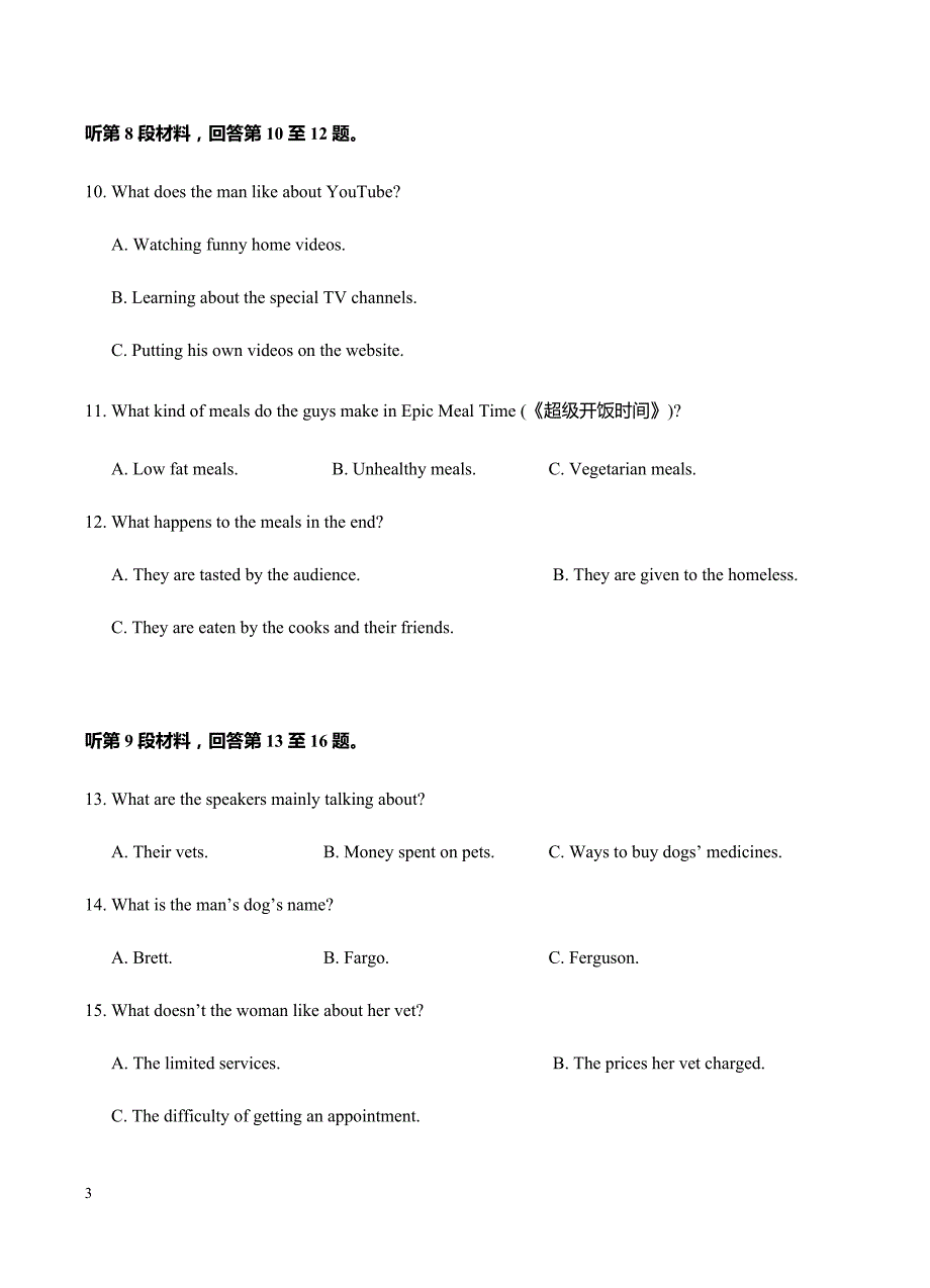 宁夏银川市三校2018届高三下学期第三次模拟考试英语试卷含答案_第3页