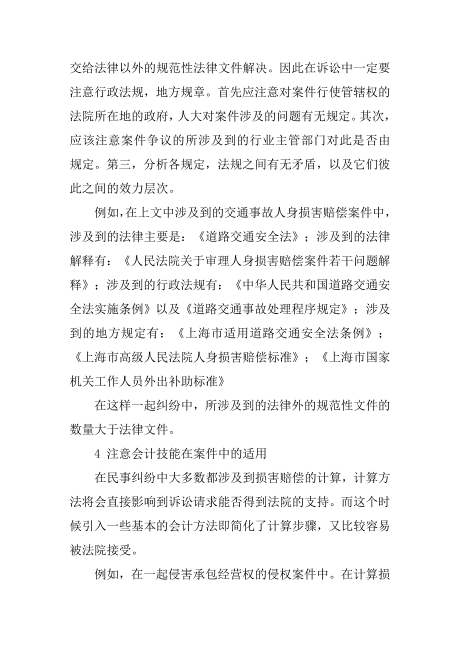 律师实习报告模板.doc_第4页