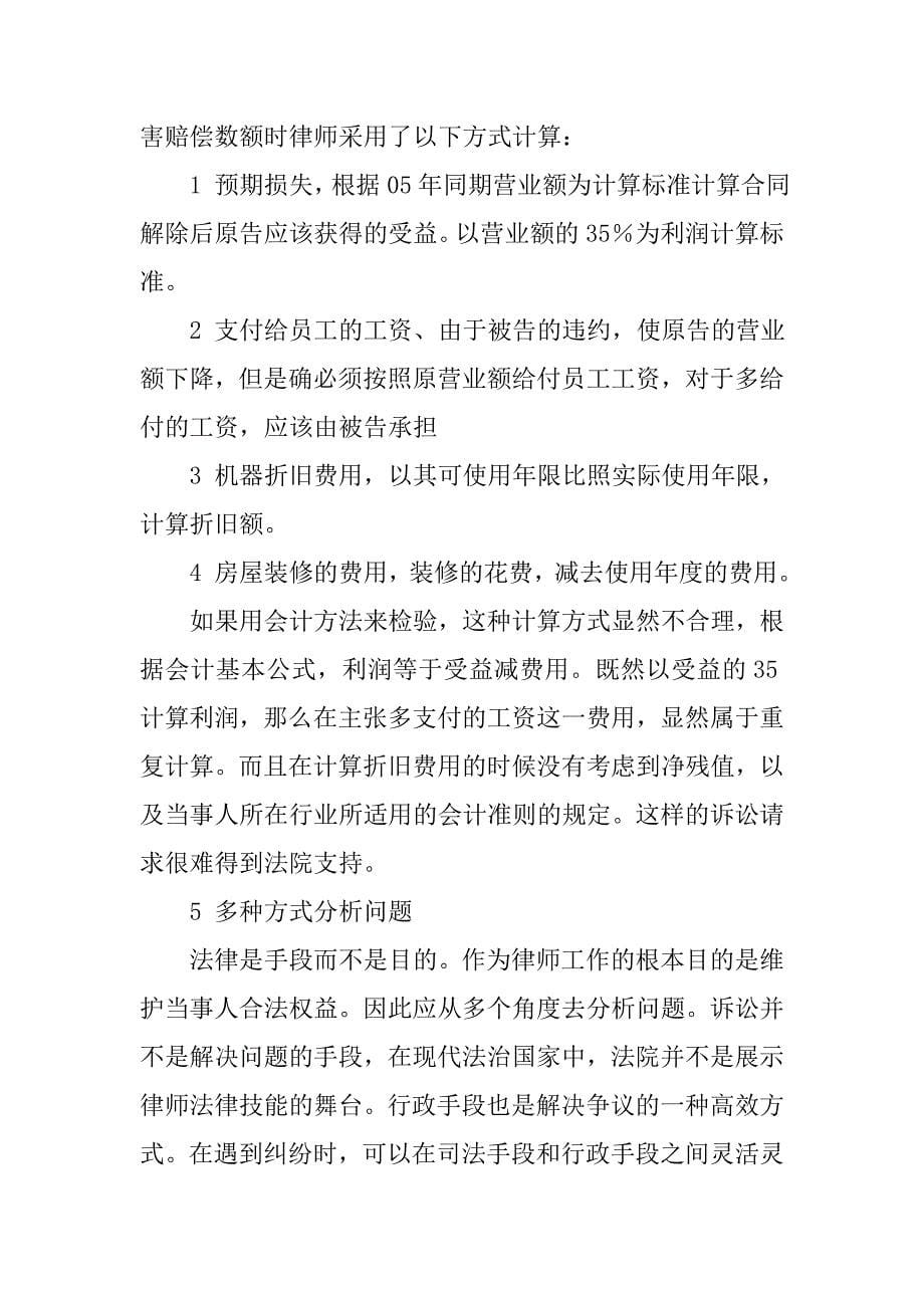 律师实习报告模板.doc_第5页