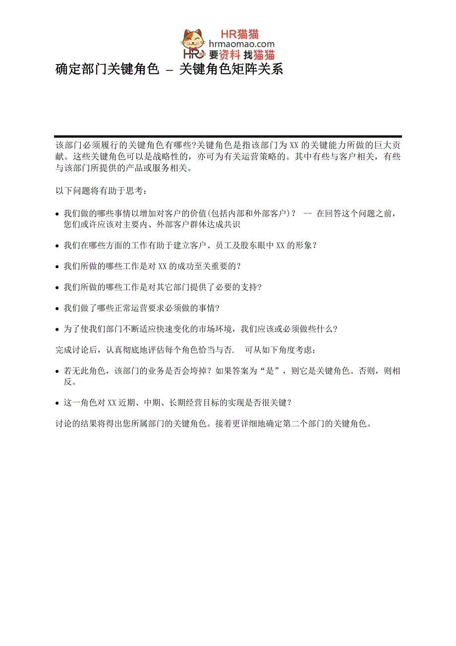 【实例】组织结构设计 指导手册(权威资料)-hr猫猫_第2页