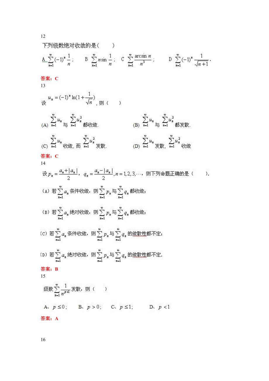 地质大学高等数学(二)习题（doc）_第3页