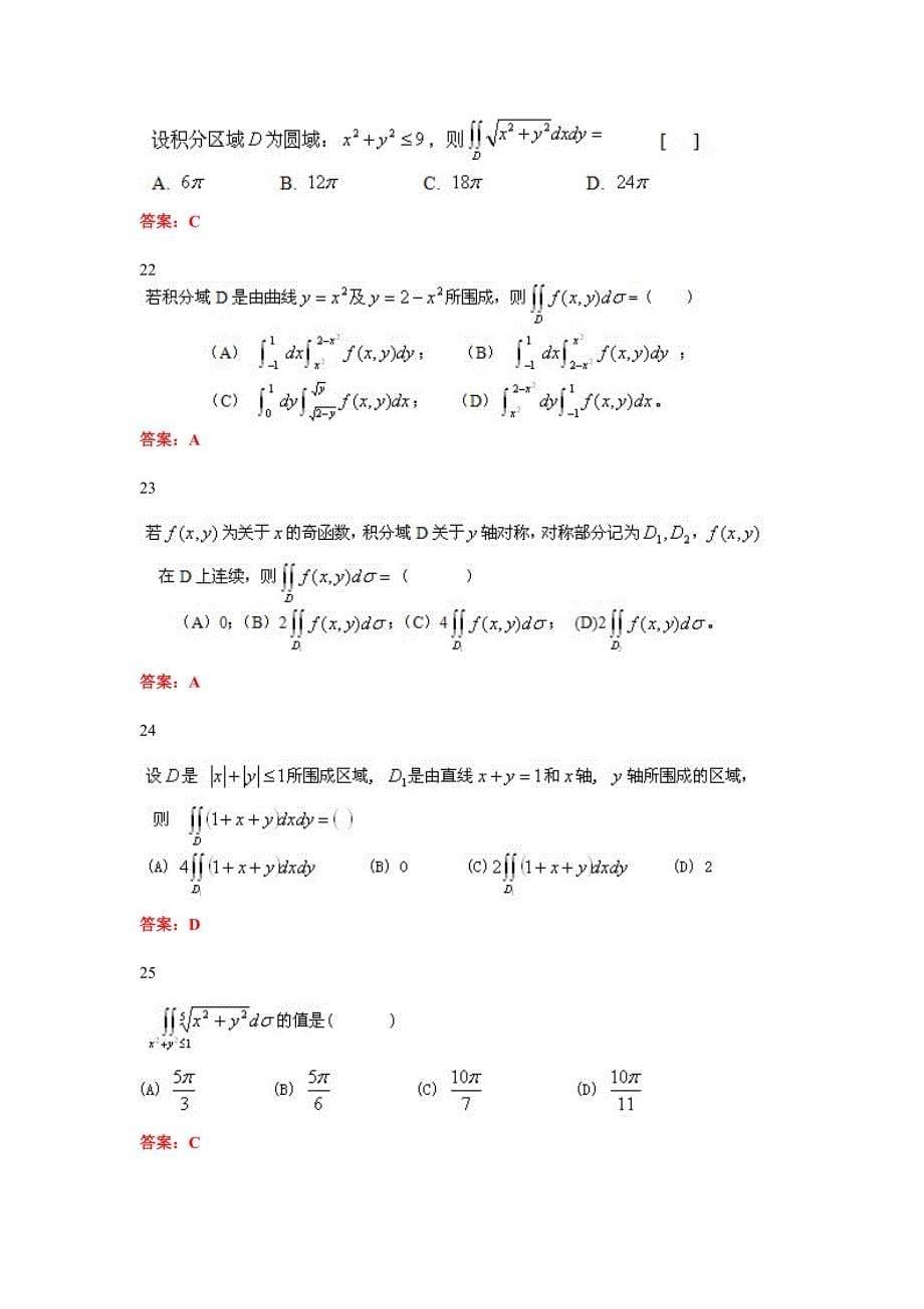 地质大学高等数学(二)习题（doc）_第5页