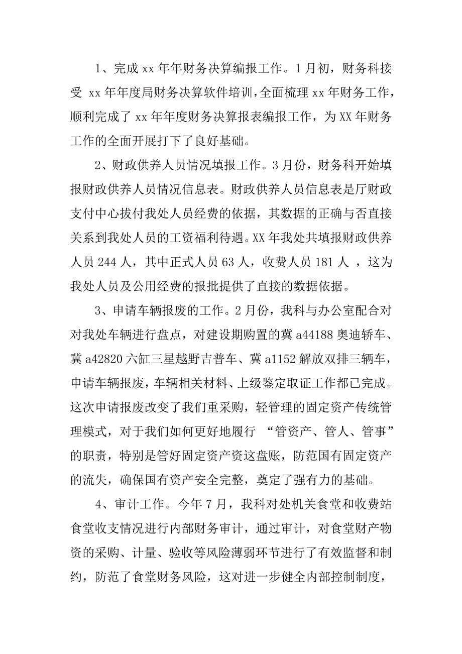 20xx年财务工作个人总结模板_第2页