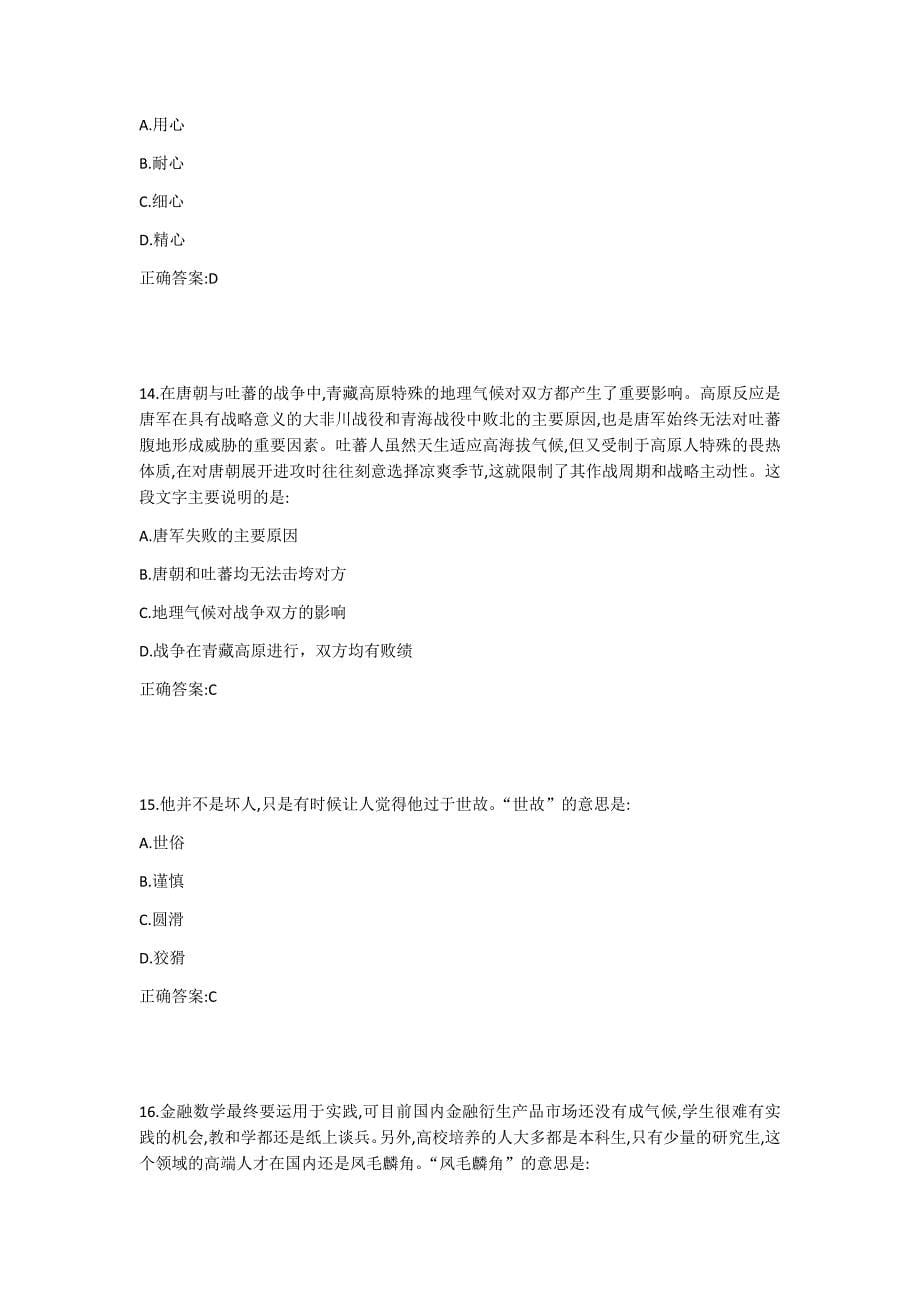 《职业汉语》2019年春季学期在线作业（二）-0001_第5页