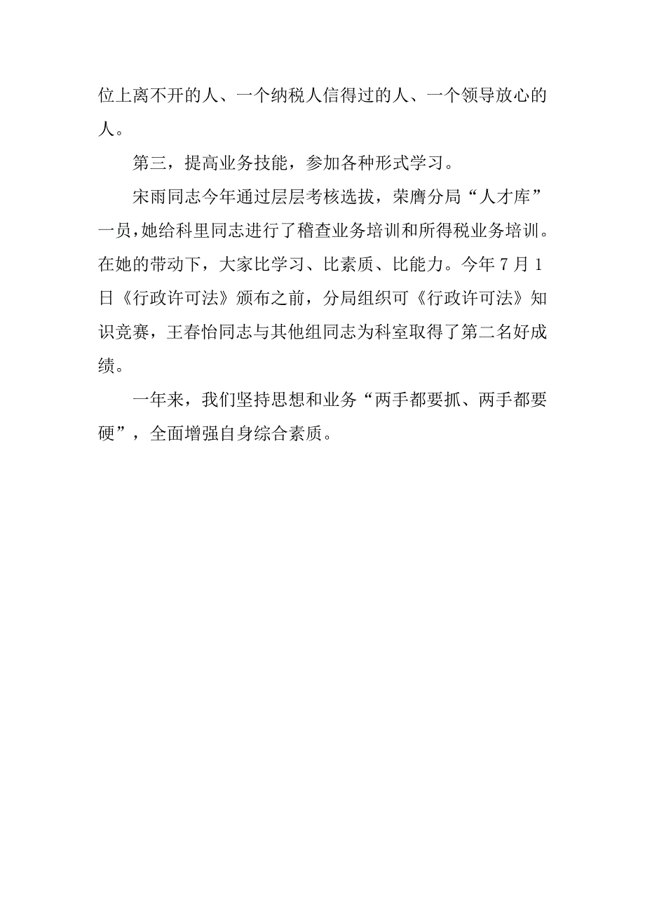 20xx税务稽查个人年终工作总结_第2页