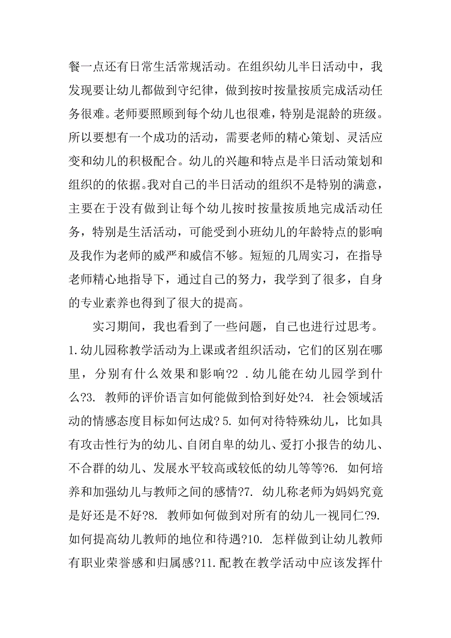 新教师幼儿园实习报告心得体会_第4页