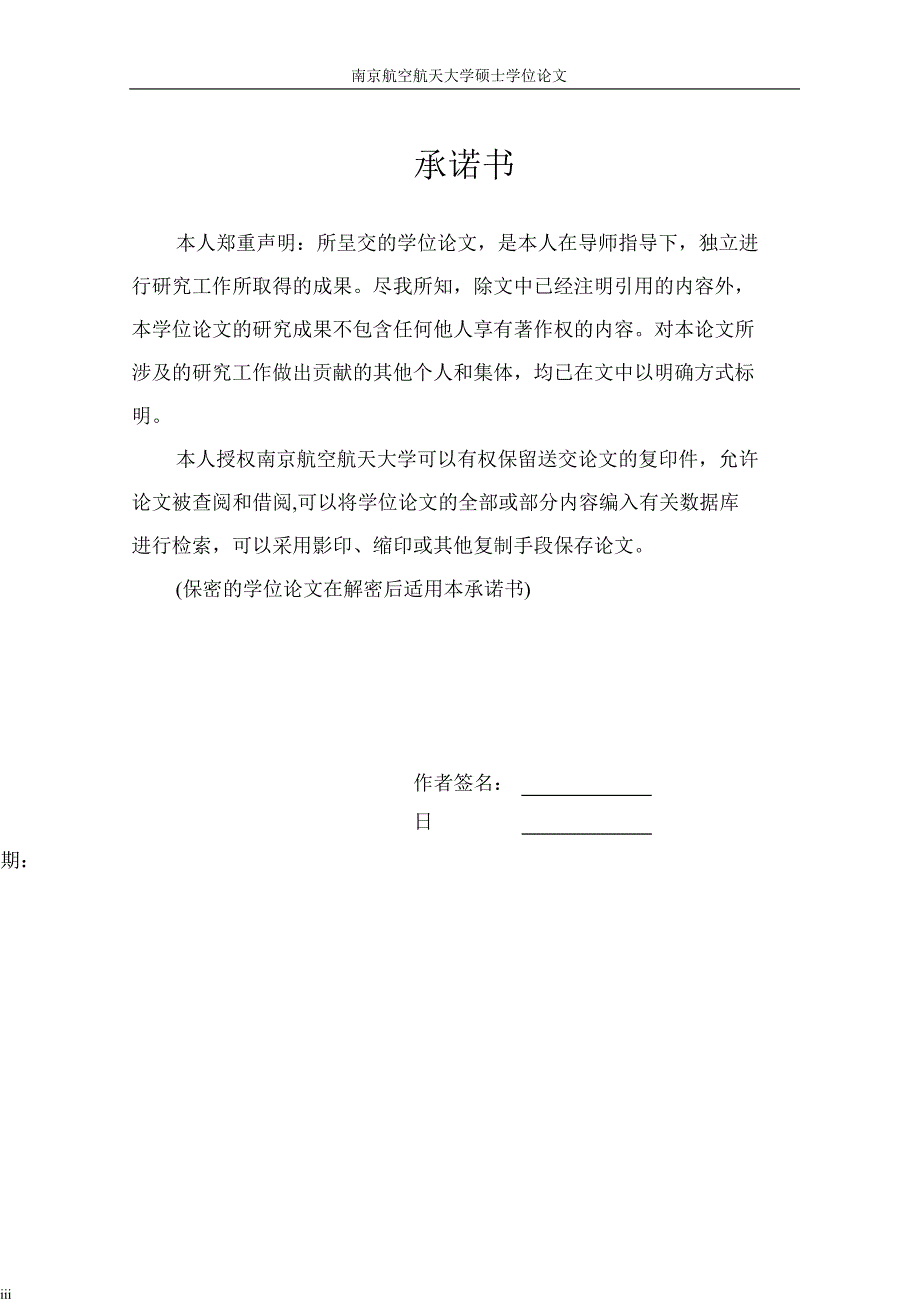 和谐社会视阈下公共政策制定中公民参及的研究(1)_第2页