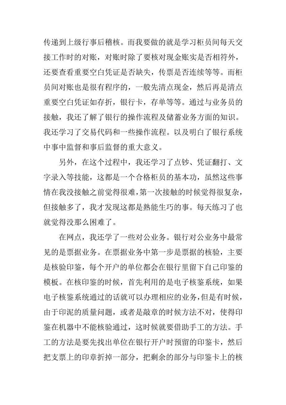 13年度银行实习报告总结.doc_第5页