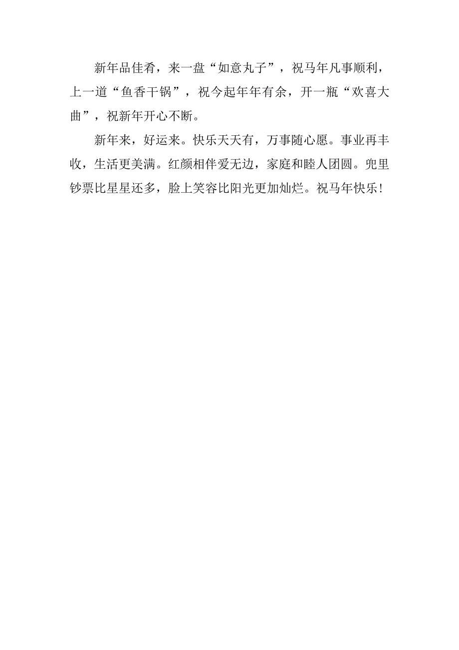 20xx年春节祝福语：新年感恩祝福语_第2页
