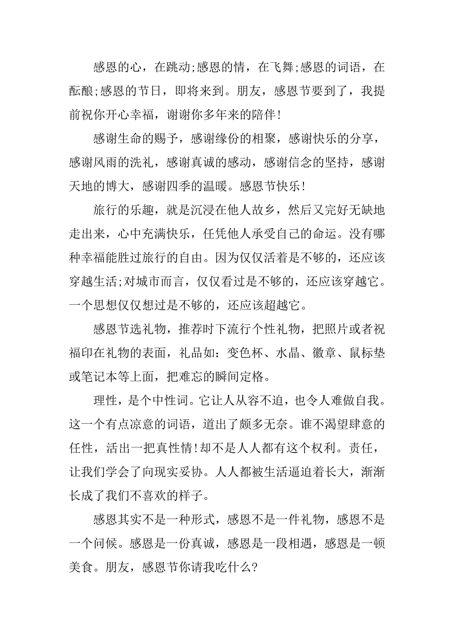 20xx感恩节微信祝福语汇编_第2页