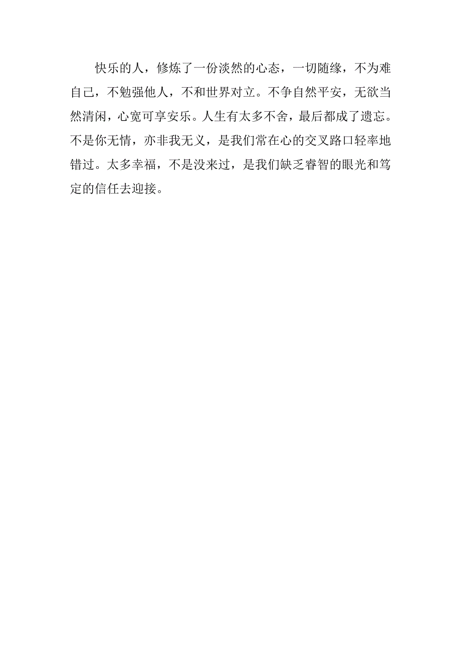 20xx感恩节微信祝福语汇编_第3页