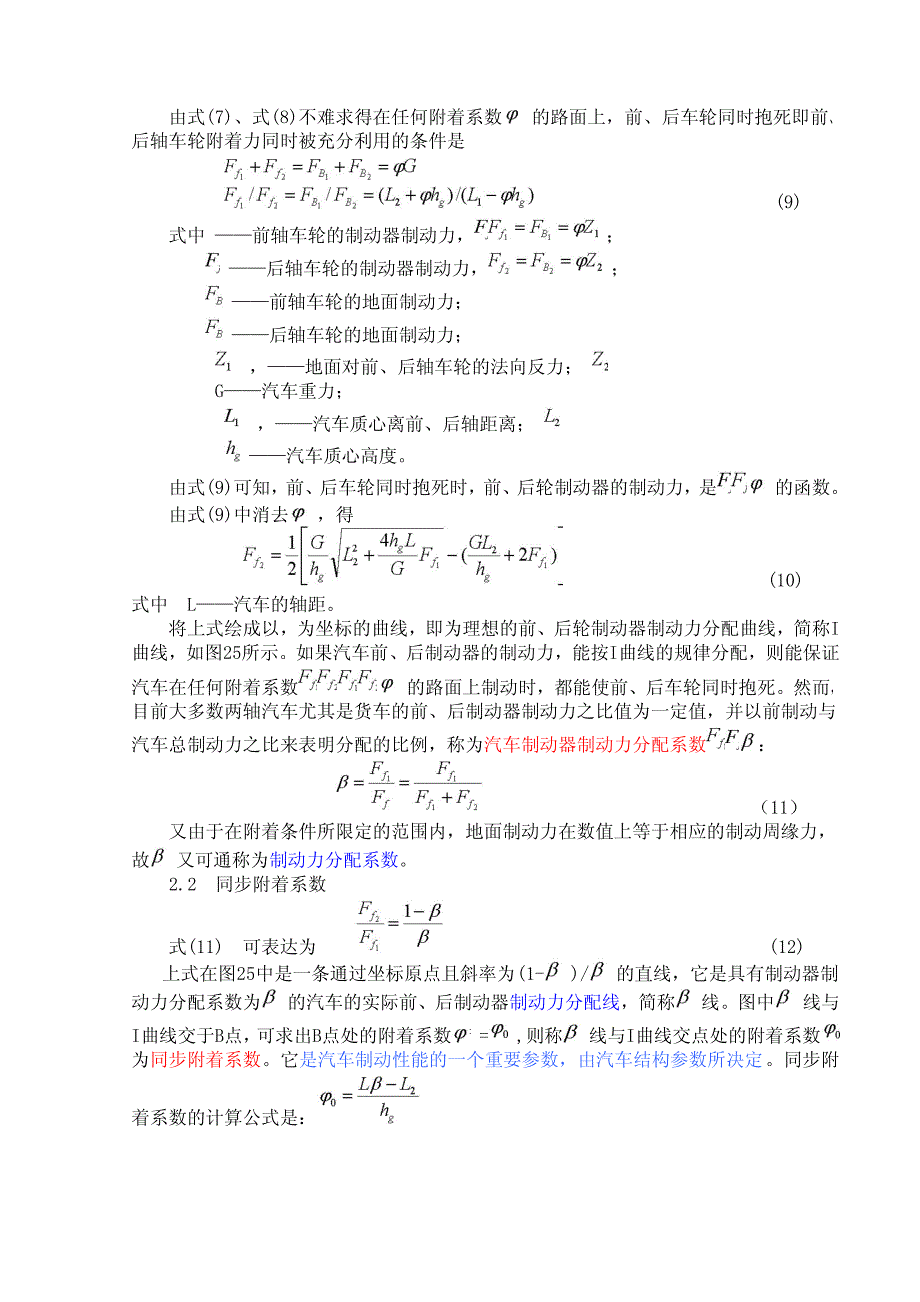 制动系的主要参数及其选择_第3页