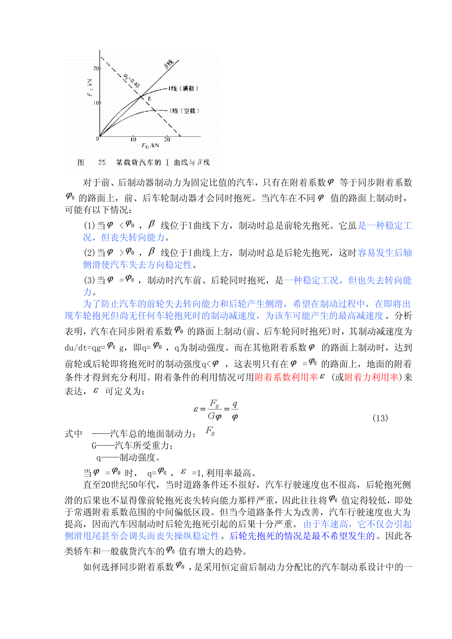 制动系的主要参数及其选择_第4页