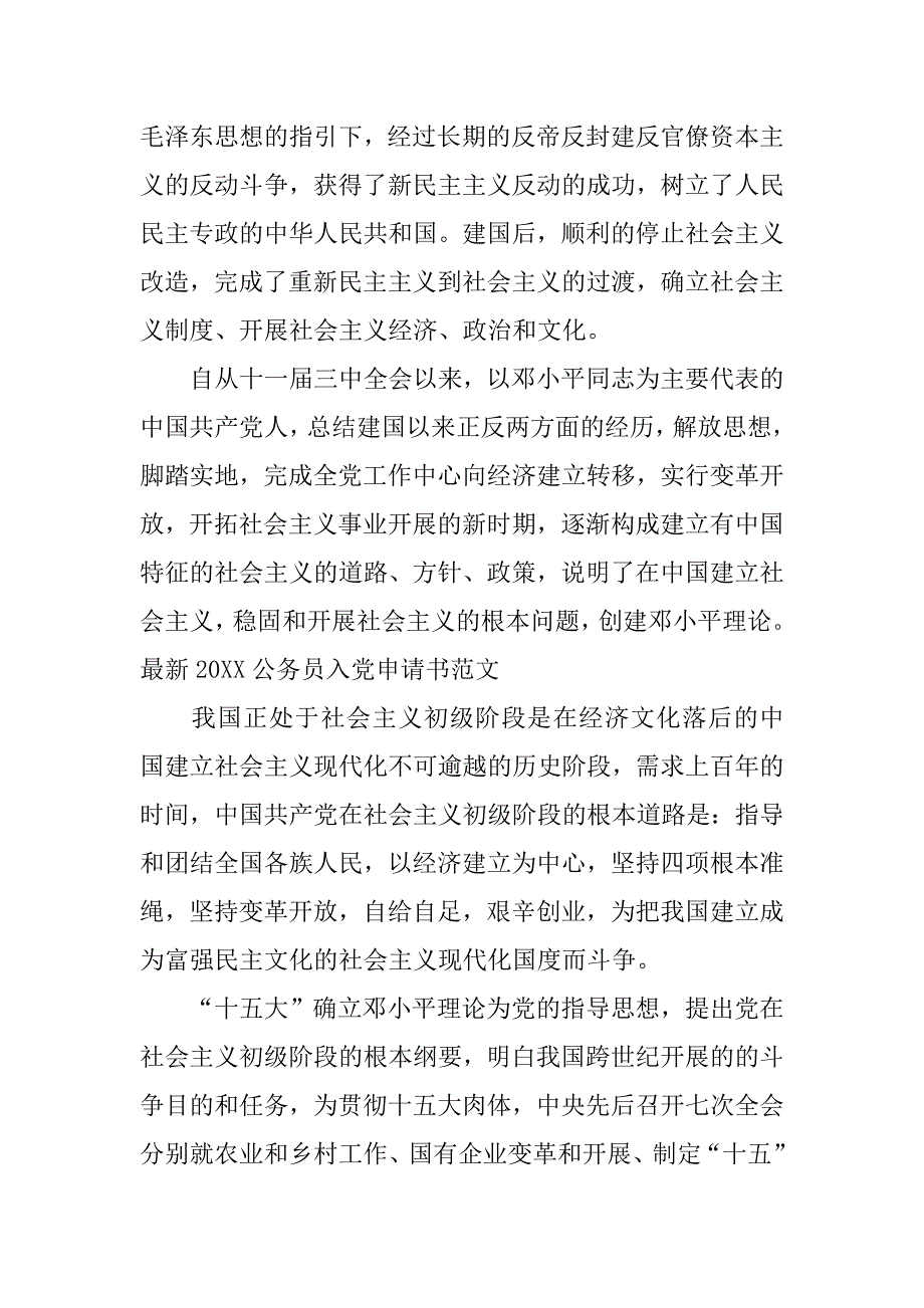 最新20xx公务员入党申请书2500字_第2页