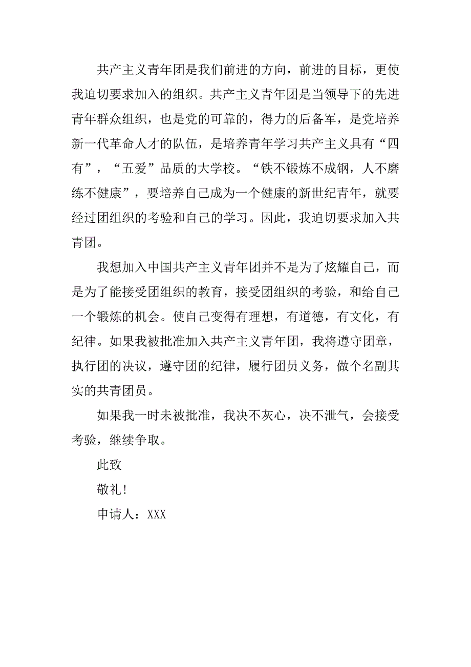 普通初中生入团申请书400字_第2页