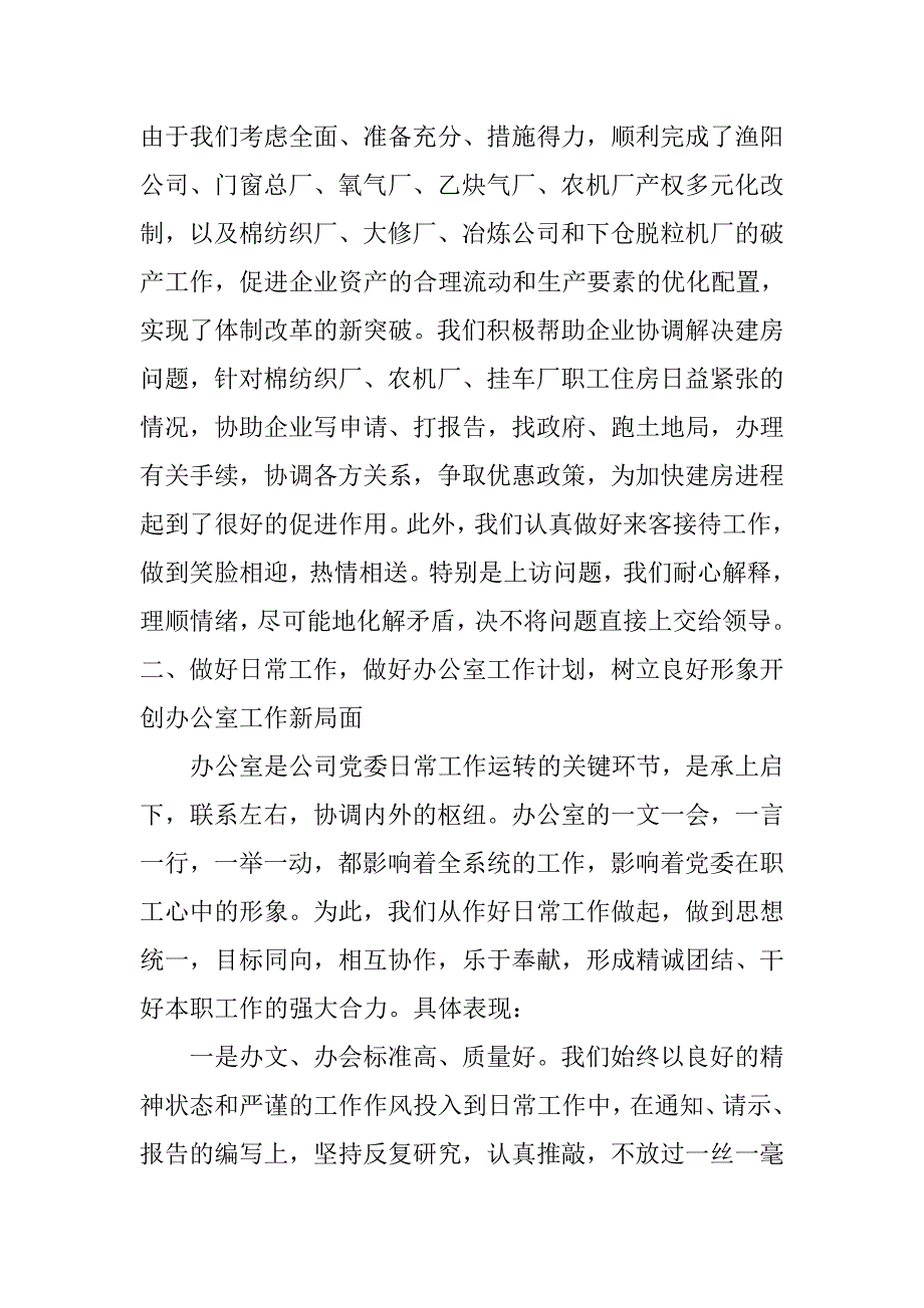 总公司办公室工作总结结尾.doc_第3页