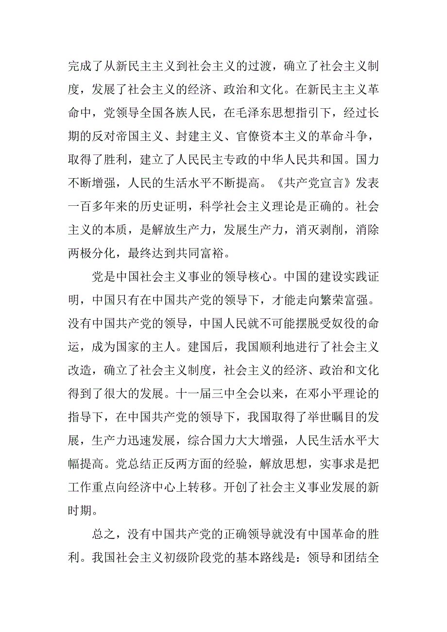 20xx年十月入党申请书1000字_第2页