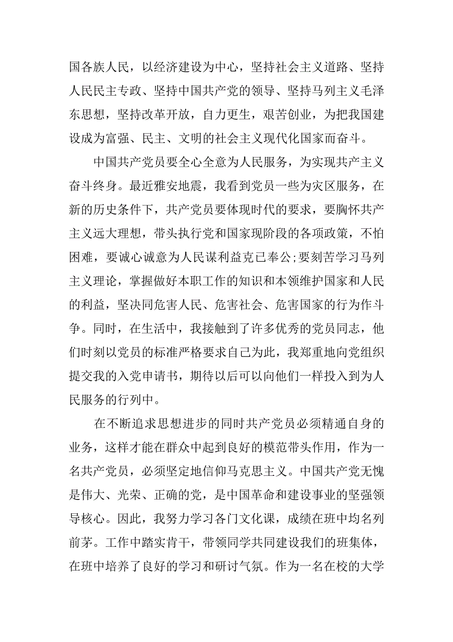 20xx年十月入党申请书1000字_第3页