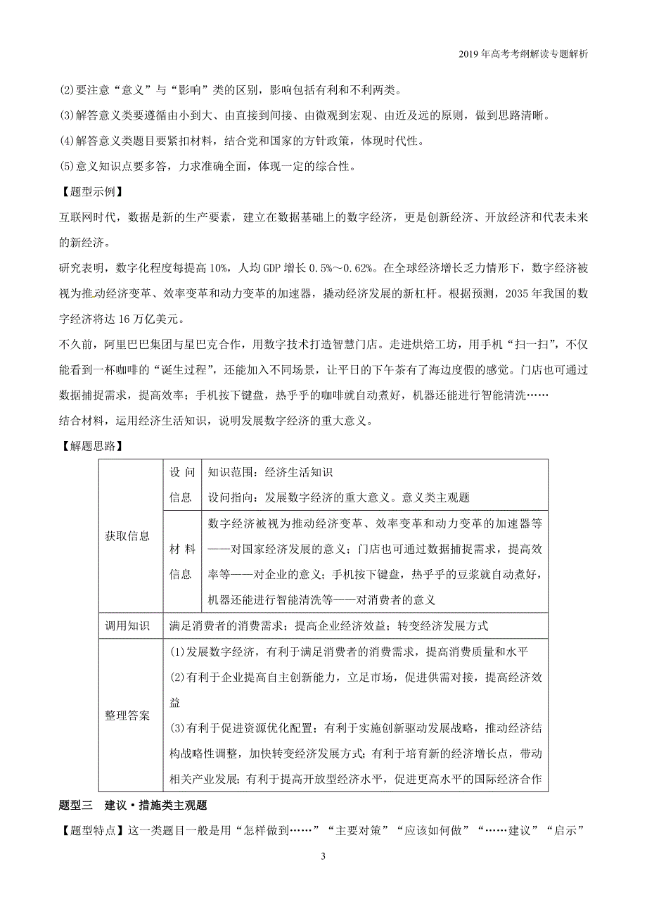 2019年高考政治考纲解读专题14非选择题解题方法与技巧教学案_第3页