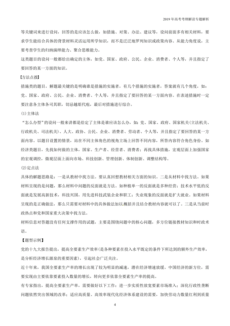 2019年高考政治考纲解读专题14非选择题解题方法与技巧教学案_第4页