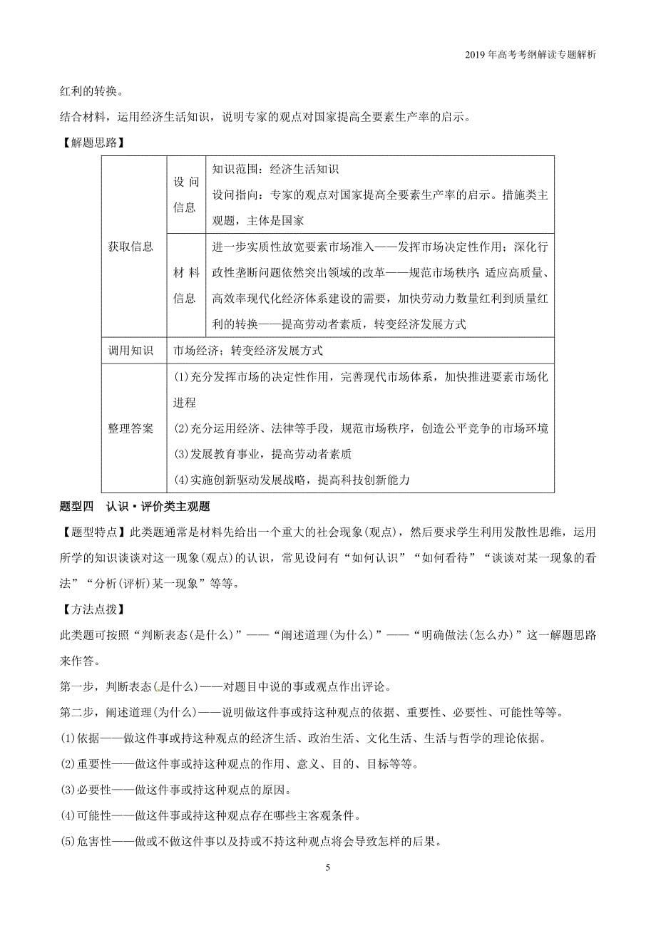 2019年高考政治考纲解读专题14非选择题解题方法与技巧教学案_第5页