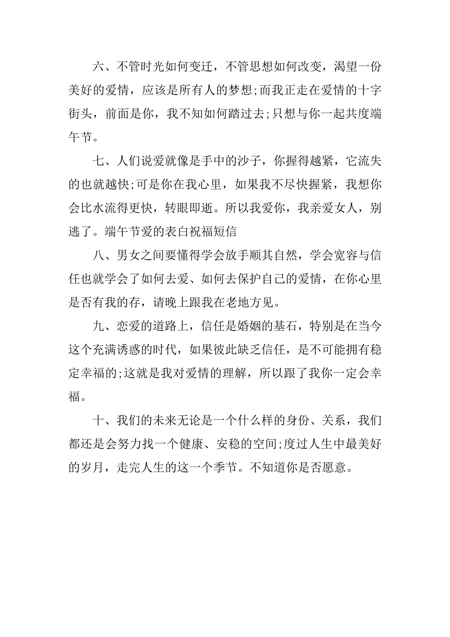 20xx年端午节爱的表白祝福短信汇编_第2页