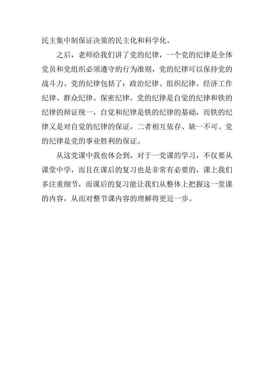 思想汇报20xx年7月党课学习心得_第3页