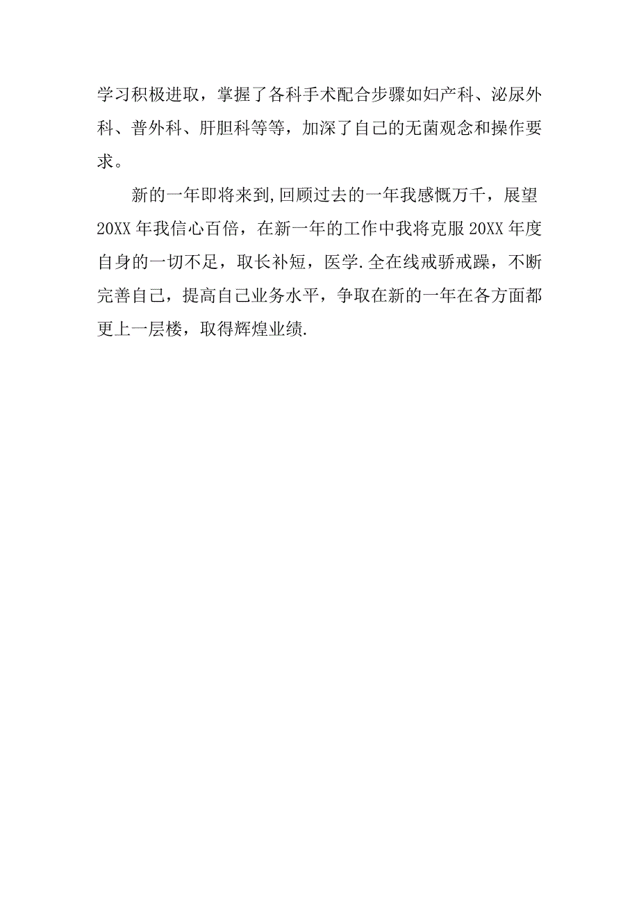 手术室护士年终总结ppt模板.doc_第2页