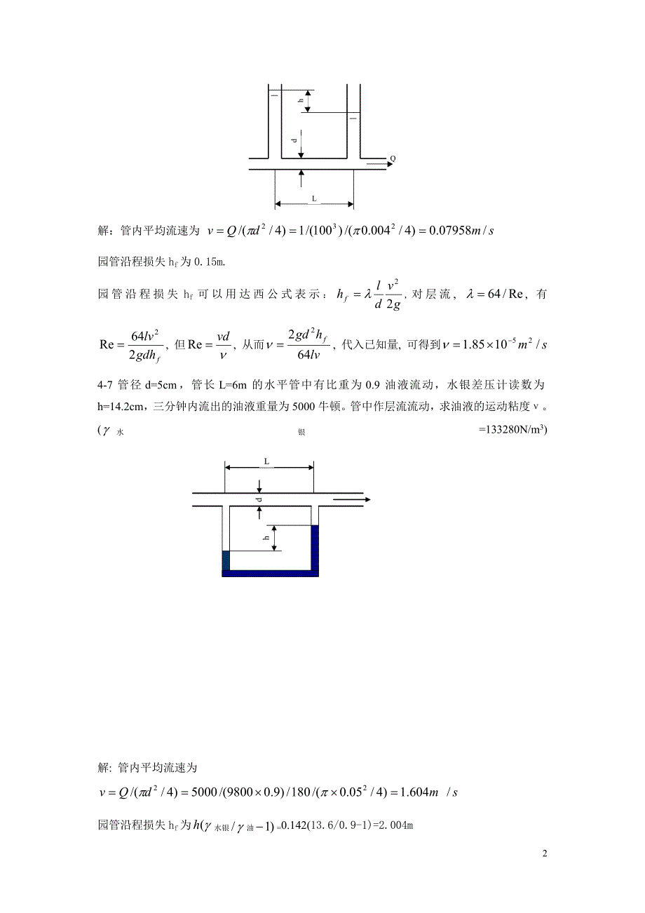 工程流体力学 禹华谦 习题答案 第4章_第2页