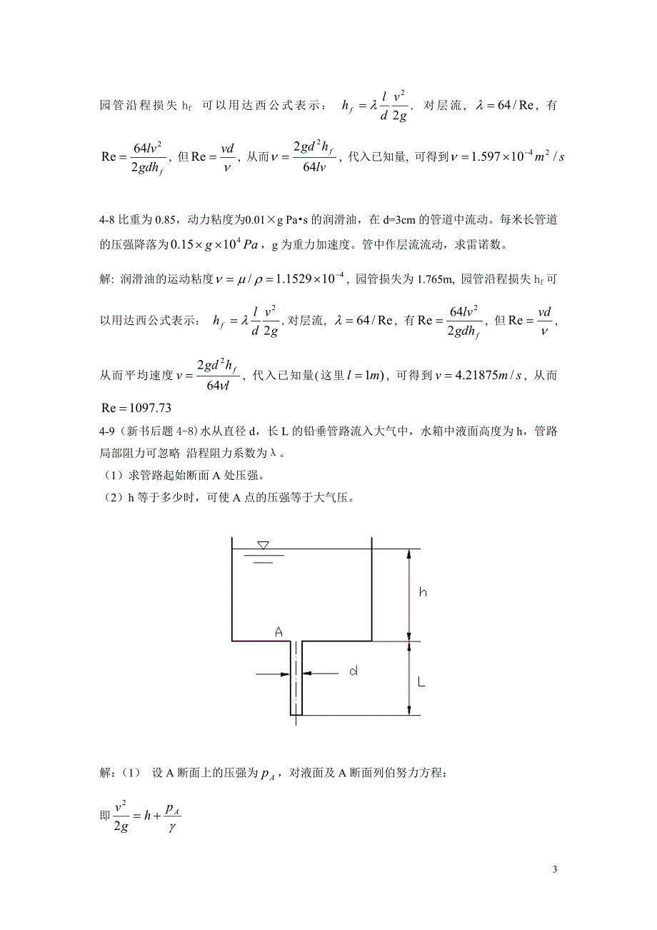 工程流体力学 禹华谦 习题答案 第4章_第3页