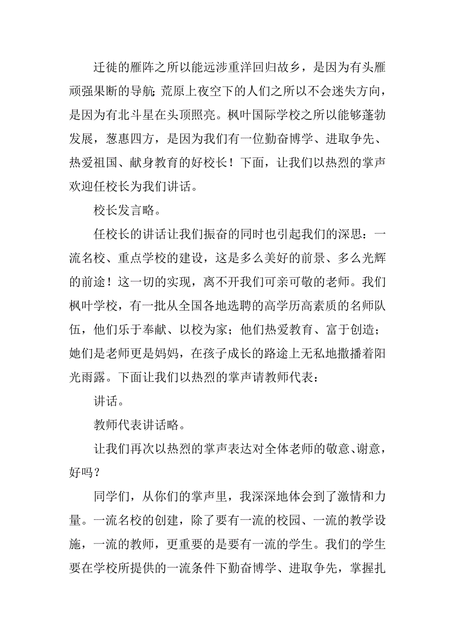 开学典礼主持词精编.doc_第2页