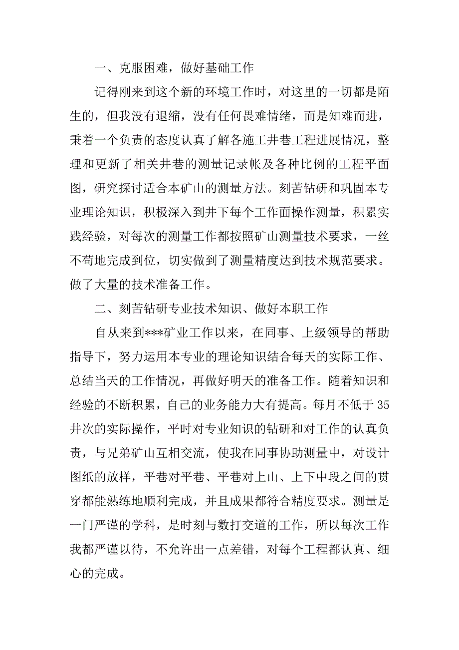 20xx年测量工作总结4篇_第2页