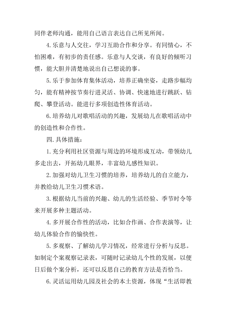 20xx年幼儿园大班计划报告_第3页