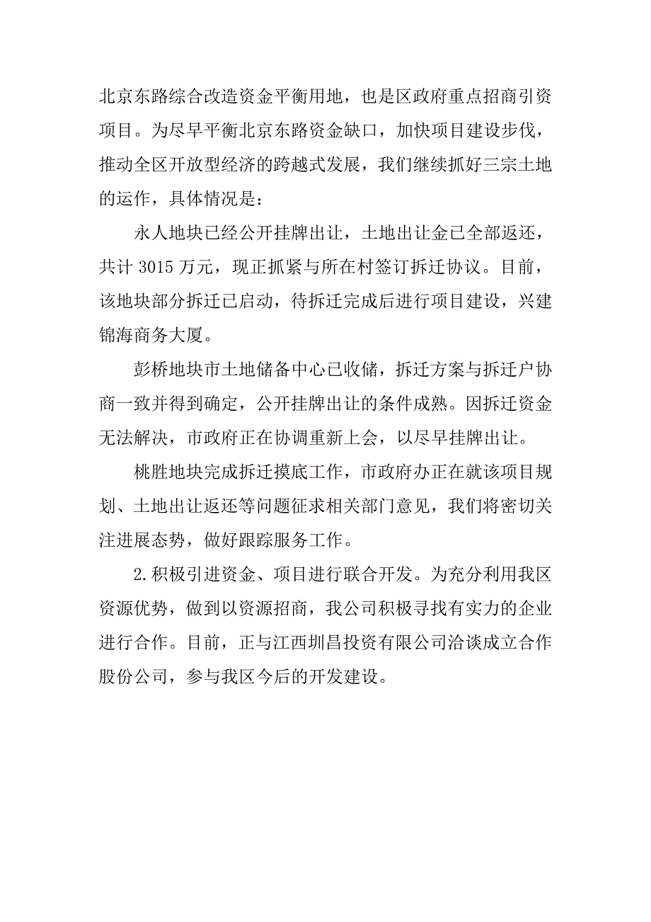 投资公司半年工作总结.doc_第4页