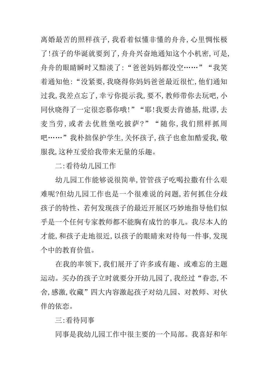 20xx年幼儿教师入党转正申请书_第2页