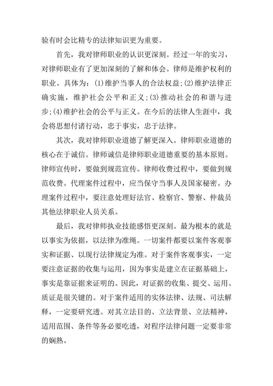 律师事务所实习社会实践报告.doc_第5页