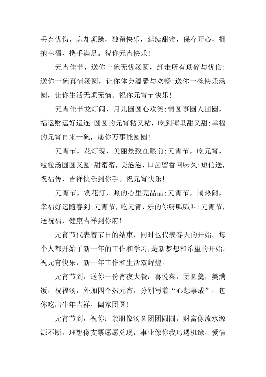 20xx年元宵节祝福语汇编_第2页