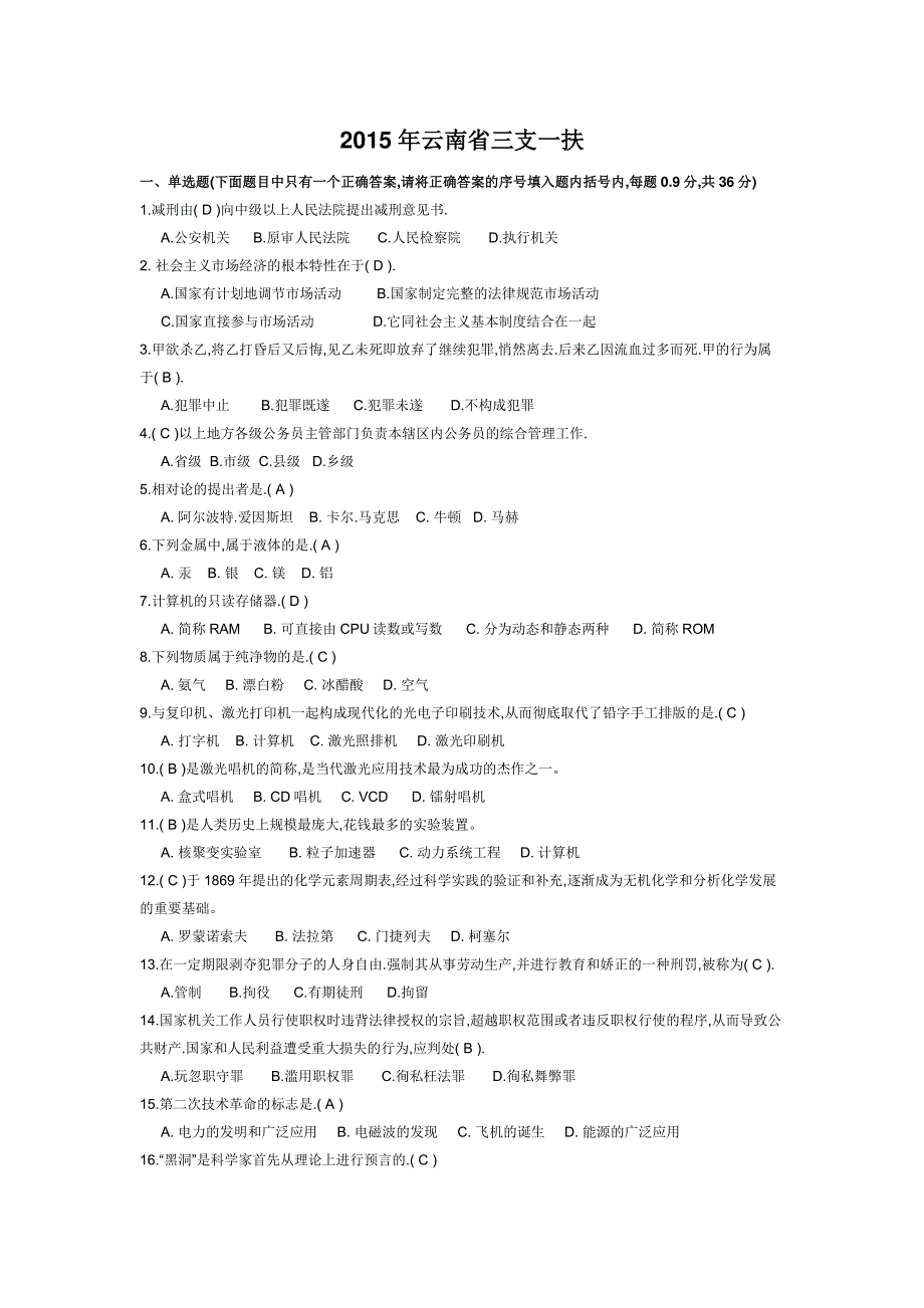 云南省2015年三支一扶考试真题_第1页