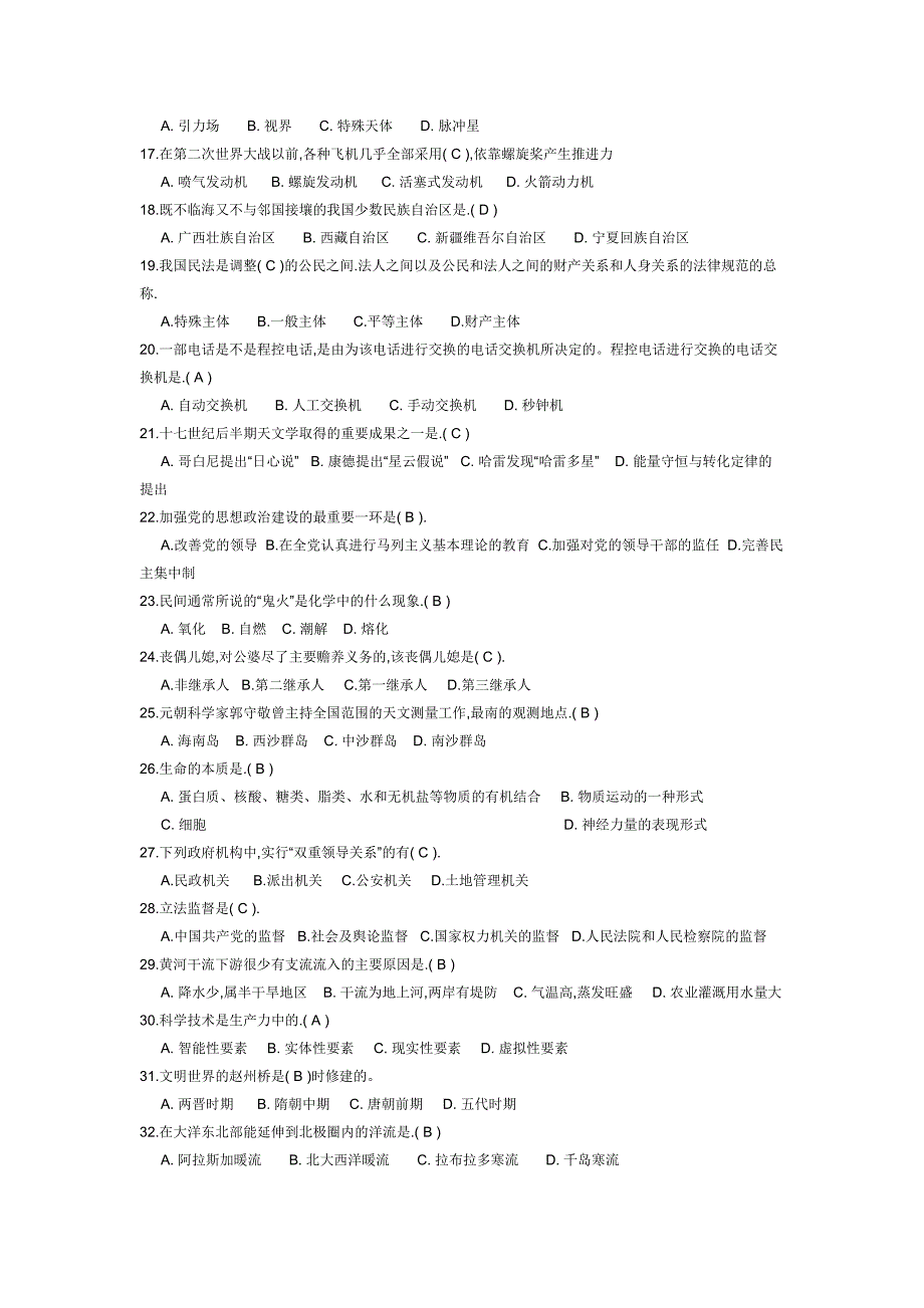 云南省2015年三支一扶考试真题_第2页