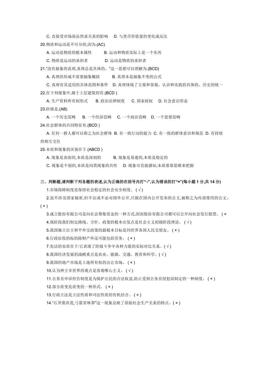 云南省2015年三支一扶考试真题_第5页