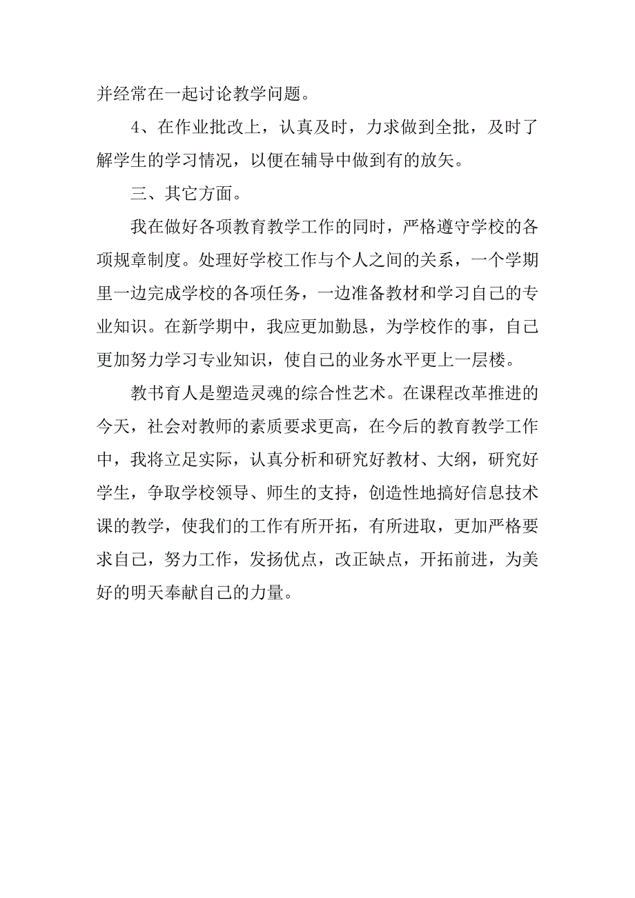 20xx年美术教师个人工作总结与计划_第2页