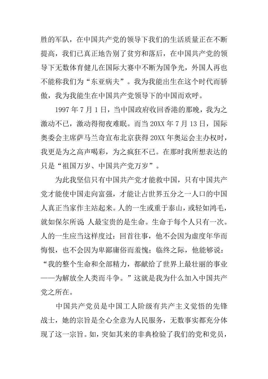 教师入党志愿书精选20xx_第3页